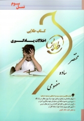 کتاب طلایی اختلالات یادگیری (غلامعلی افروز . نگار کاغذگران)