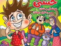 حسنی چه شاد و خندان رفته به شهر گیلان