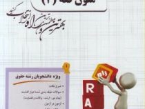 آزمون محور راه : متون فقه 2 . حقوق خانواده در ترجمه لمعه ( سید محمد صدری . علیرضا رضوانی خامنه )