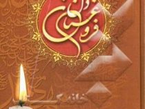 فروغستان دل مجموعه شعر آئینی (محسن حافظی کاشانی)