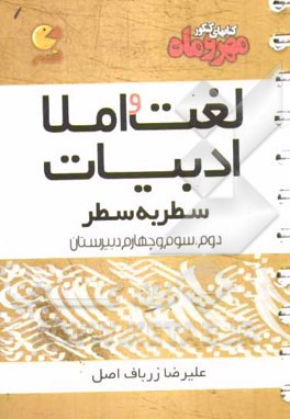 مهر و ماه لقمه لغت و املا ادبیات سطر به سطر 96-95