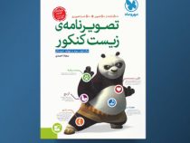 مهر و ماه تصویر نامه ی زیست کنکور 96-95