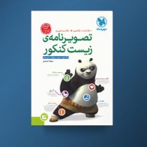 مهر و ماه تصویر نامه ی زیست کنکور 96-95