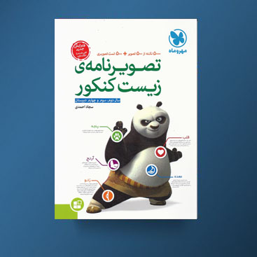 مهر و ماه تصویر نامه ی زیست کنکور 96-95