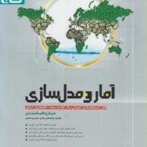 گاج میکرو آمار و مدل سازی 96-95