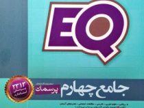 گاج ای کیو EQ پرسمان جامع هفتم 97
