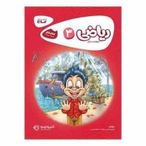 گاج کتاب کار ریاضی 3 سوم دبستان 97-96