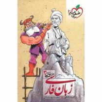 خیلی سبز هفت خان 3 زبان فارسی 96-95