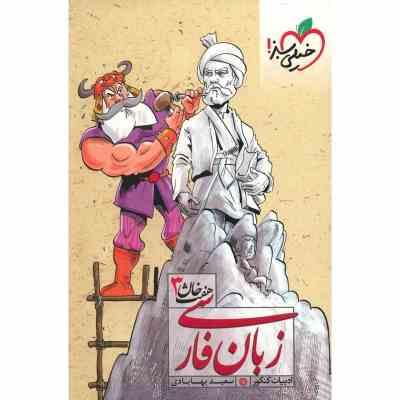 خیلی سبز هفت خان 3 زبان فارسی 96-95
