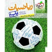 خیلی سبز : پرسش های چهار گزینه ای ریاضیات پایه 96-95 (رشته ریاضی فیزیک)(علی مقدم.کورش اسلامی)
