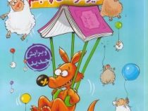 خیلی سبز کتاب جامع تیزهوشان پنجم دبستان 99