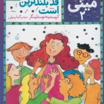 ماجراهای مینی 2: مینی قد بلندترین است (کریستینه نوستلینگر، گیتا رسولی)