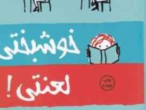 خوشبختی لعنتی (ماریان پاور . لیلا کرد)