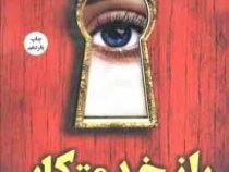 راز خدمتکار (فریدا مک فادن . مریم علیزاده میلانلو)
