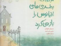 مردی که بطری های اقیانوس را باز می کرد (میشل کوئواس ارین ای استد . سارا مطلوب)
