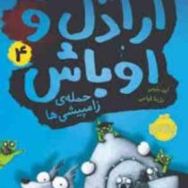 اراذل و اوباش 4 حمله زامپیشی ها (ارن بلیبی، رژینا قوامی)