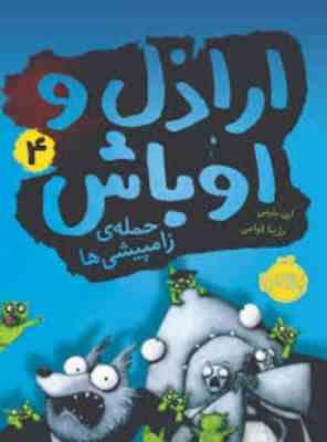 اراذل و اوباش 4 حمله زامپیشی ها (ارن بلیبی، رژینا قوامی)