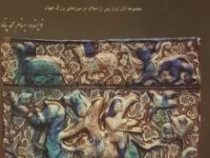 کهن دیار جلد دوم: تاریخ ایران از ظهور اسلام تا پایان قاجار (بهنام محمدپناه)