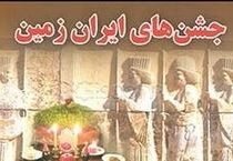 جشن های ایران زمین (جیبی)