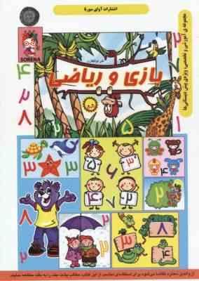 بازی و ریاضی (علی ذوالفقاری)