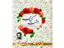 هشت کتاب سهراب سپهری (سهراب سپهری)