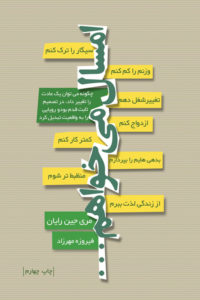 امسال می خواهم... (مری جین رایان . فیروزه مهرزاد)