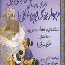 تجربه های ترسناک 3 :امکان نداره بخوای جای یک کارگر سازنده ی چین باشی! (ژاکلین مورلی.دیوید آنترام.تبس