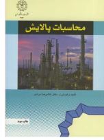 محاسبات پالایش(غلامرضا مرادی)