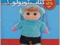 توپولو یک (نگار ذوالفقاریان)