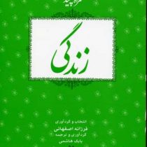 همراه سپیدی-زندگی