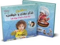 500 نوع غذای مغزی و خوشمزه برای نوزاد و کودک نوپای شما سی دی (سوزان جواد نژاد . محمد معین روشنی)(چا