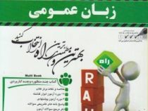 آزمون تحلیلی زبان عمومی