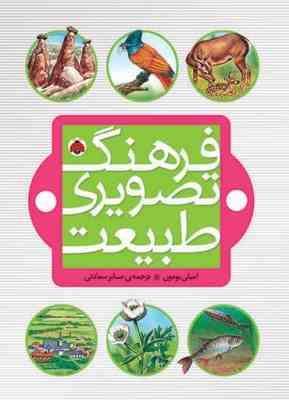 فرهنگ تصویری طبیعت