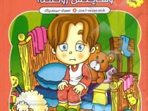 پوشولی شده شلخته وسایلش رو تخته(محبوبه گودرزی)