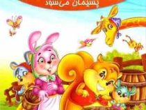 مجموعه لاکی 9 سنجو پشیمان می شود