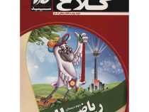 کلاغ سپید کتاب کار ریاضی 2 دوم دبستان 97-96