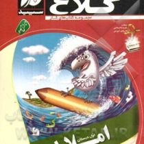 کلاغ سپید املا اول دبستان 95-96
