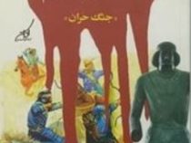اشکانیان در نخستین جنگ ایران و روم : جنگ حران (سید مرتضی میرحسینی)