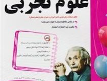 پیک اسفندیار علوم تجربی هفتم متوسطه اول 97-96