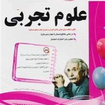 پیک اسفندیار علوم تجربی هفتم متوسطه اول 97-96