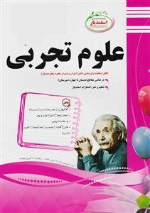 پیک اسفندیار علوم تجربی هفتم متوسطه اول 97-96