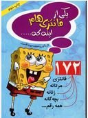 یکی از فانتزی هام اینه که (جیبی)(محمد جواد قنبری)