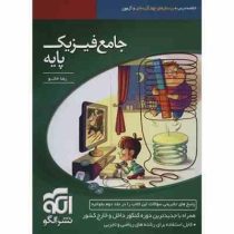 الگو جامع فیزیک پایه 96-95