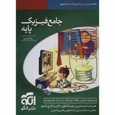 الگو جامع فیزیک پایه 96-95