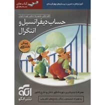 الگو سه بعدی حساب دیفرانسیل و انتگرال پیش دانشگاهی96-95