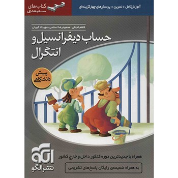 الگو سه بعدی حساب دیفرانسیل و انتگرال پیش دانشگاهی96-95