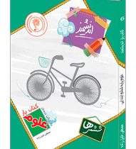 اندیشمند : کتاب یار علوم ششم 96-95 (مصطفی خلیل زاده)
