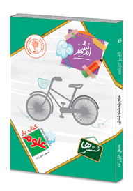 اندیشمند : کتاب یار علوم ششم 96-95 (مصطفی خلیل زاده)