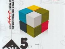 اندیشمند تیزهوشان ریاضیات پنجم 96-95