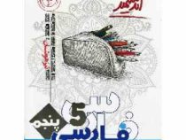 اندیشمند تیزهوشان فارسی پنجم 96-95